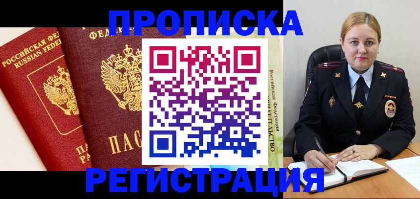 прописка в Гагарине