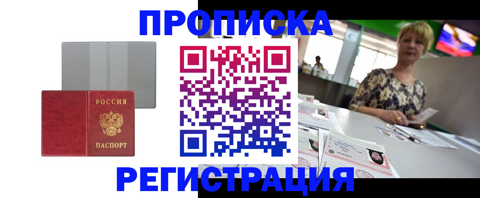 прописка иностранных граждан в Гагарине